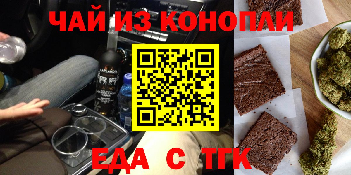 Каменск-Шахтинский  Еда ТГК марихуана  Вход с VPN 