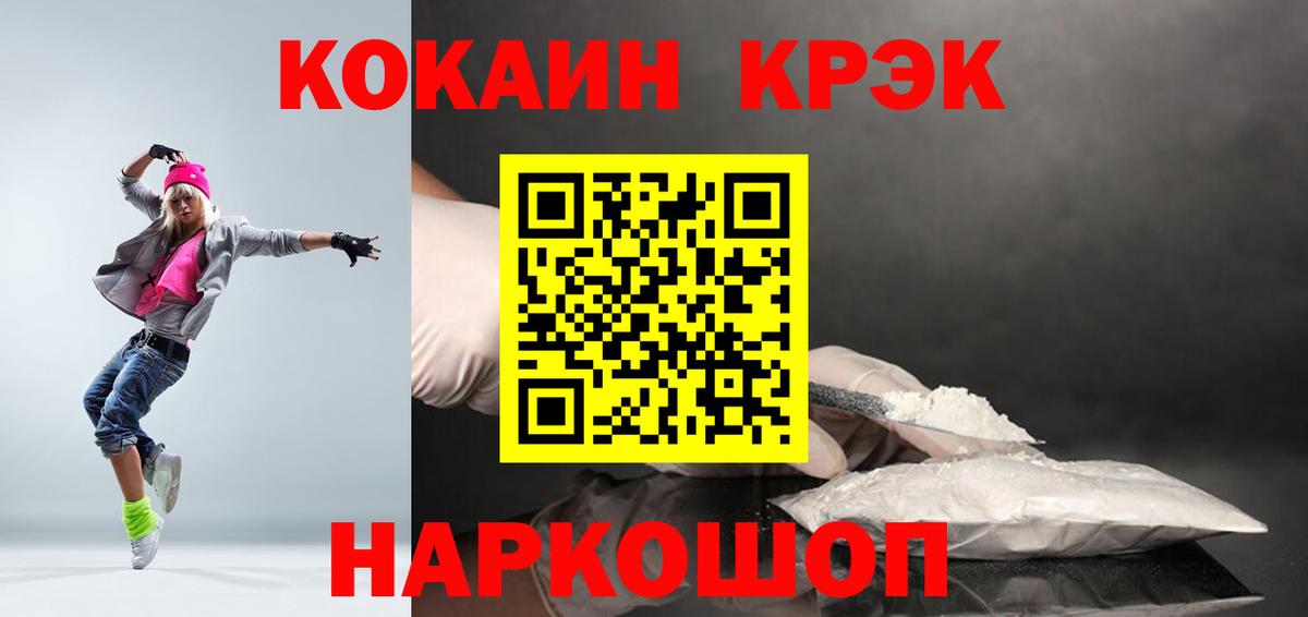 КОКАИН Перу  Вход с VPN  Каменск-Шахтинский  Cocaine 97% 