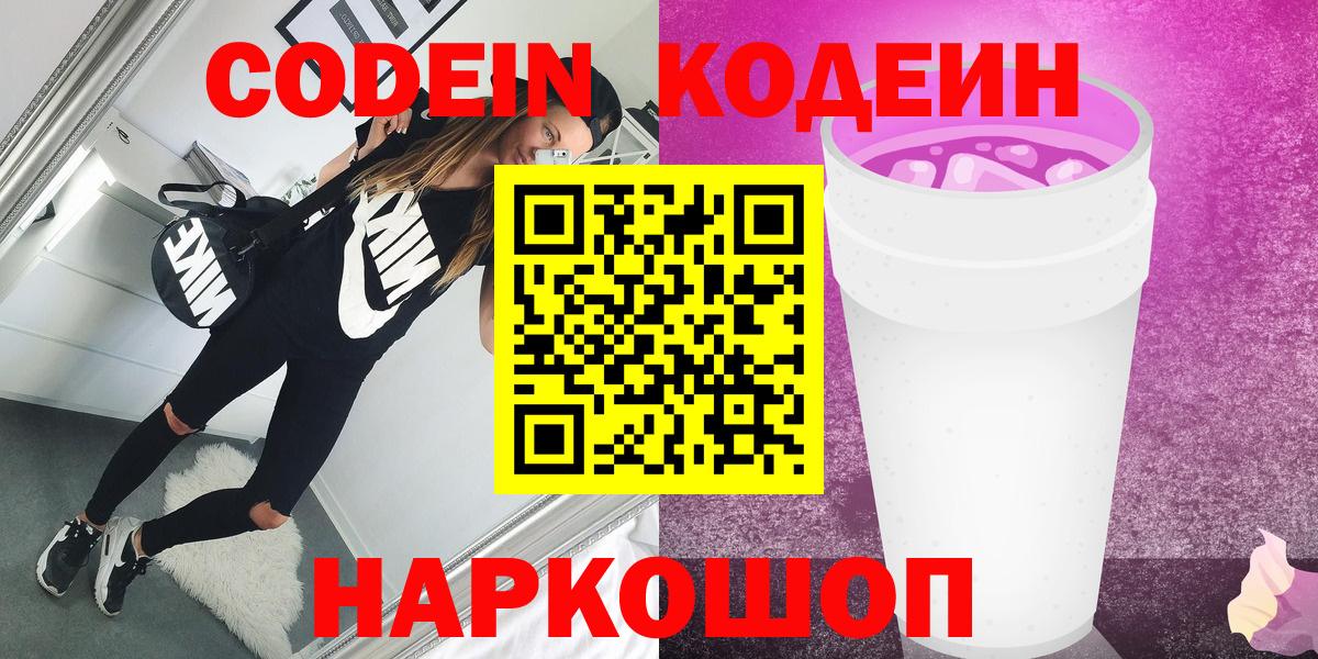 Codein Purple Drank  Вход с VPN  Каменск-Шахтинский  Codein Purple Drank 