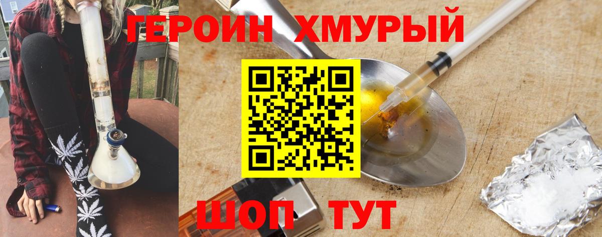 ГЕРОИН белый  Вход с VPN  Каменск-Шахтинский 