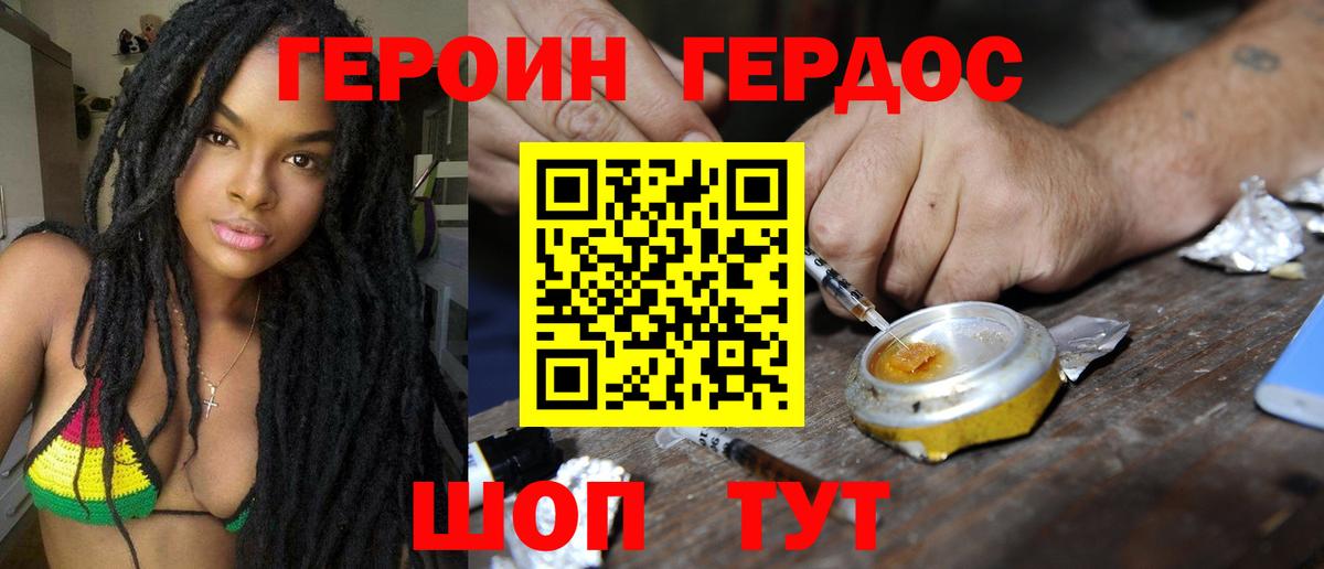 Героин VHQ Каменск-Шахтинский