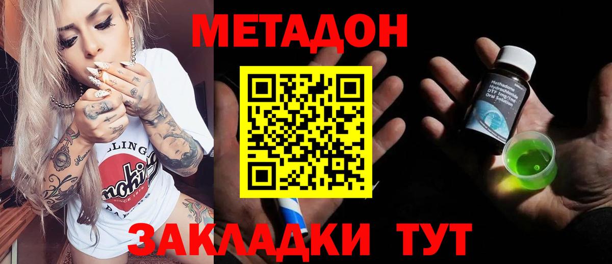 Каменск-Шахтинский  МЕТАДОН methadone  Вход с VPN 