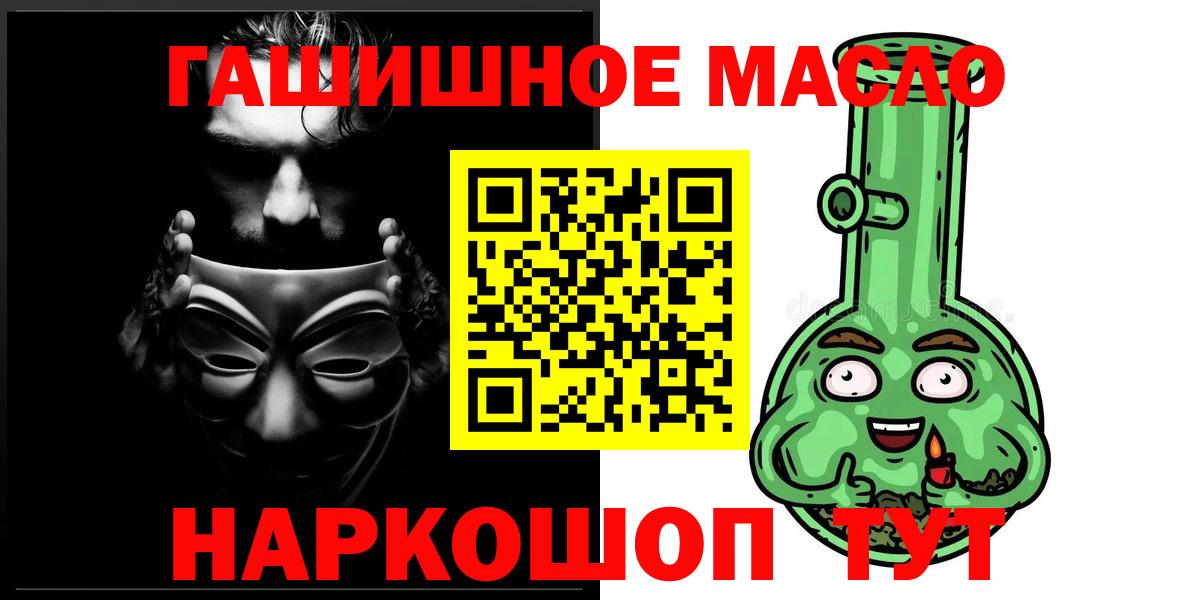 ТГК гашишное масло Каменск-Шахтинский