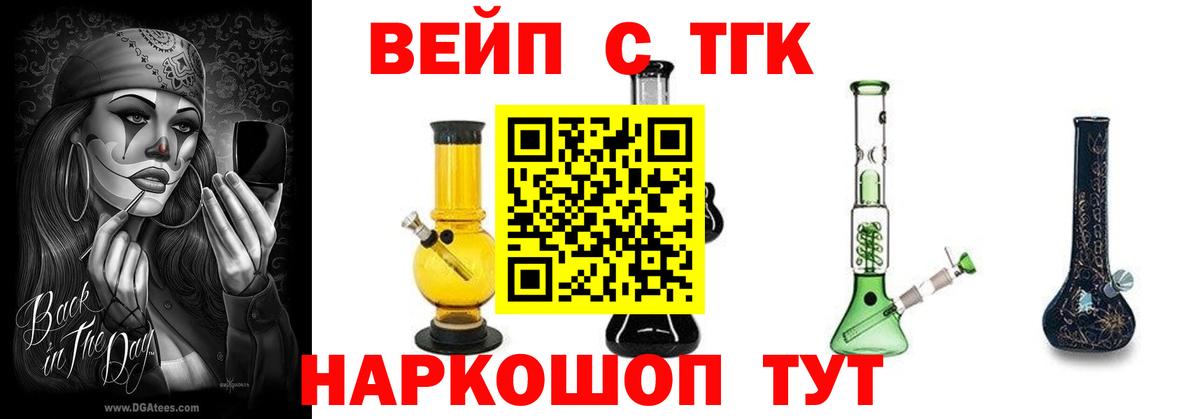 ТГК вейп  Вход с VPN  ТГК вейп  Каменск-Шахтинский 